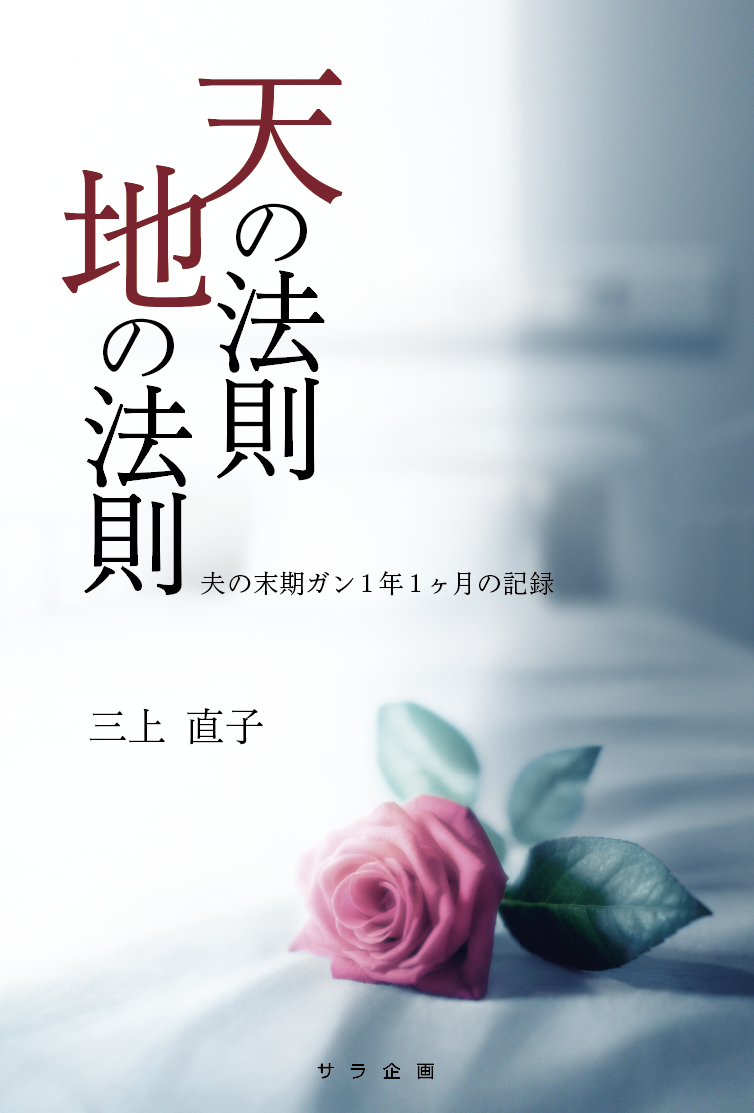 天の法則・地の法則